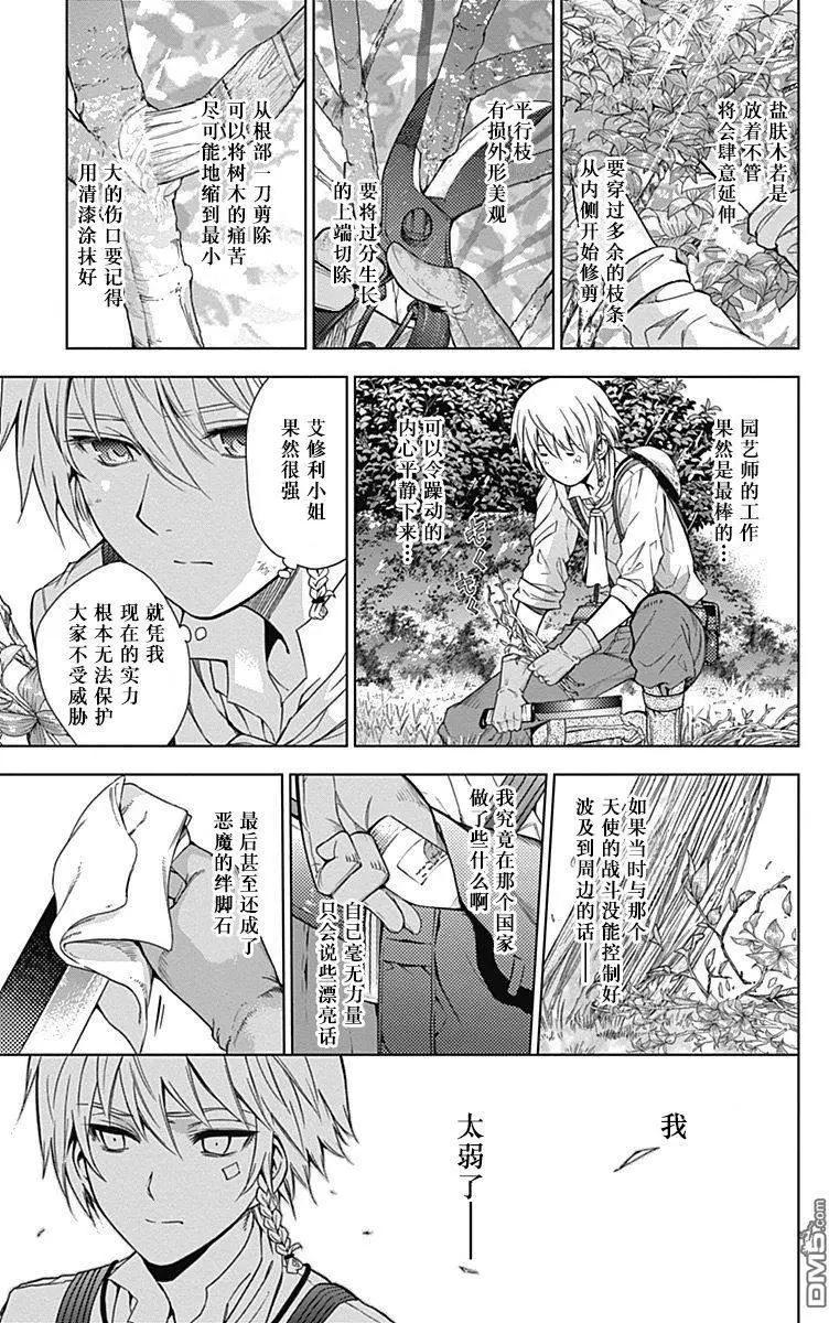 《7thGarden第七庭园》第10回 第14页