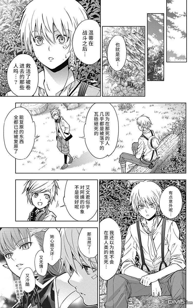 《7thGarden第七庭园》第10回 第16页