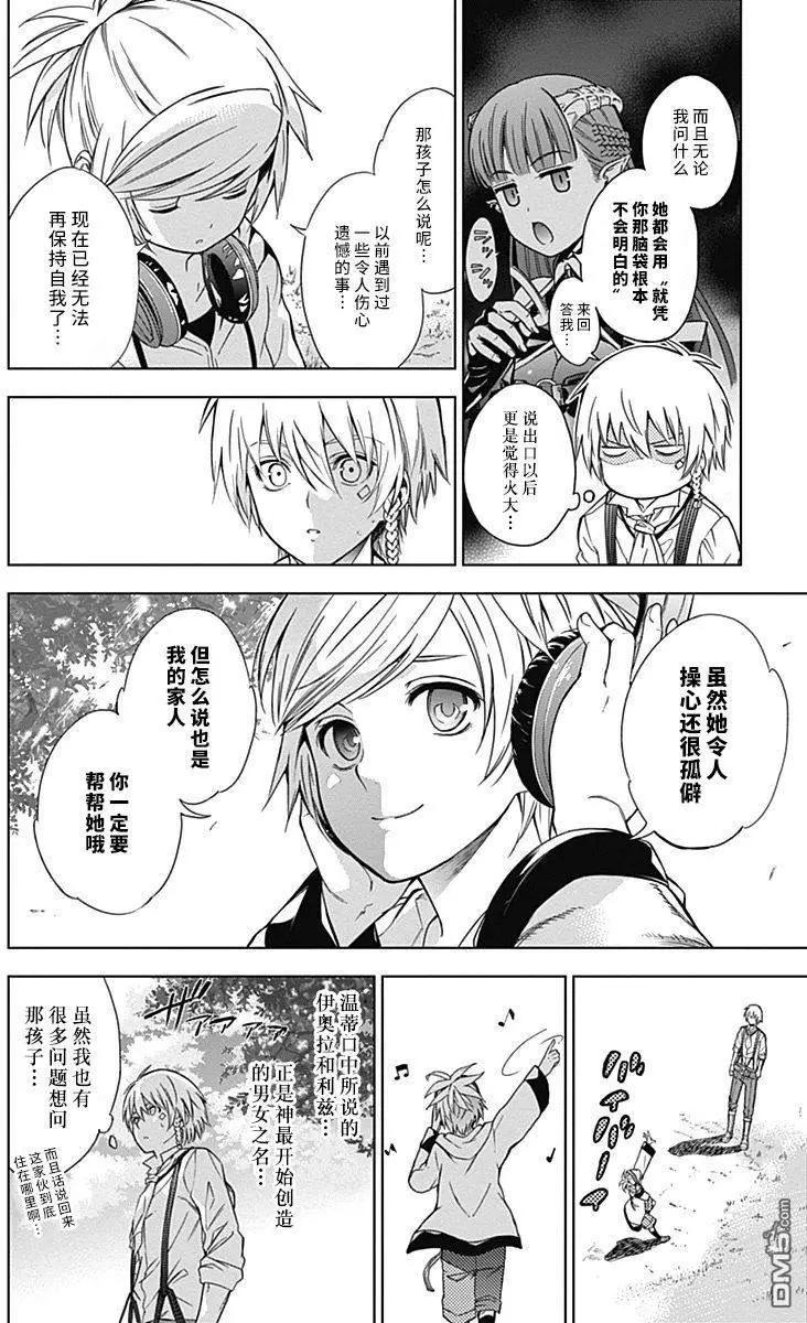 《7thGarden第七庭园》第10回 第17页