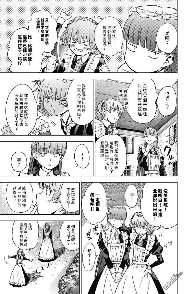 《7thGarden第七庭园》第10回 第24页