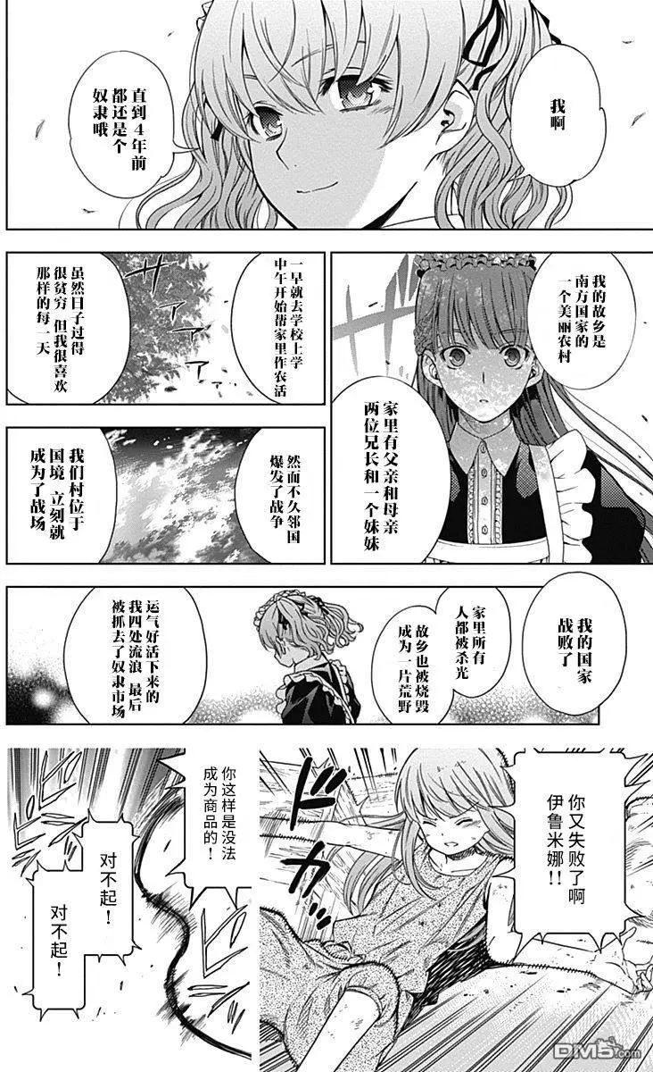 《7thGarden第七庭园》第10回 第25页