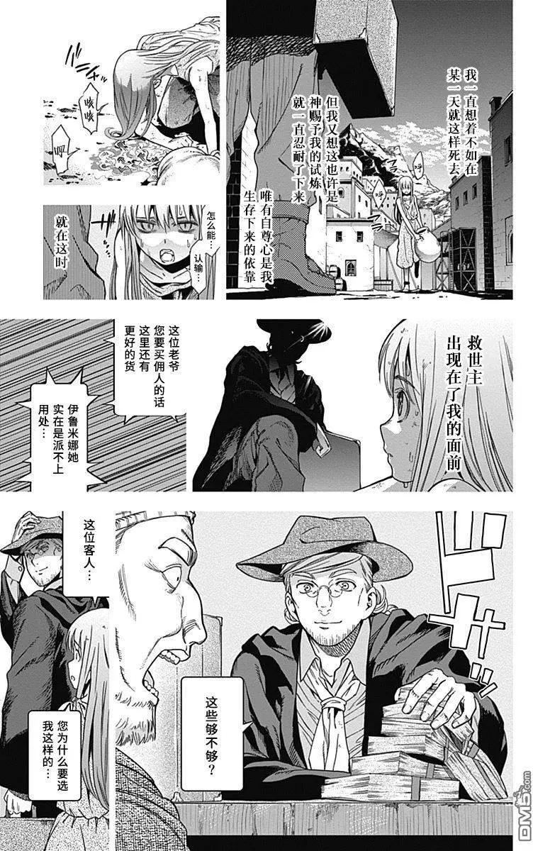 《7thGarden第七庭园》第10回 第26页