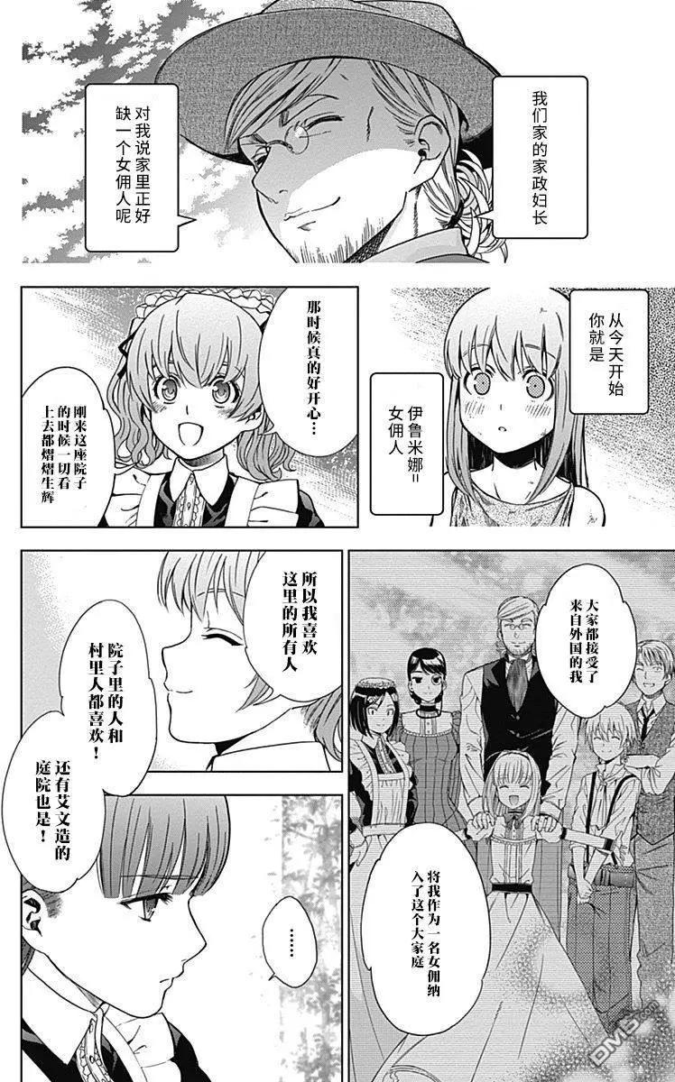 《7thGarden第七庭园》第10回 第27页