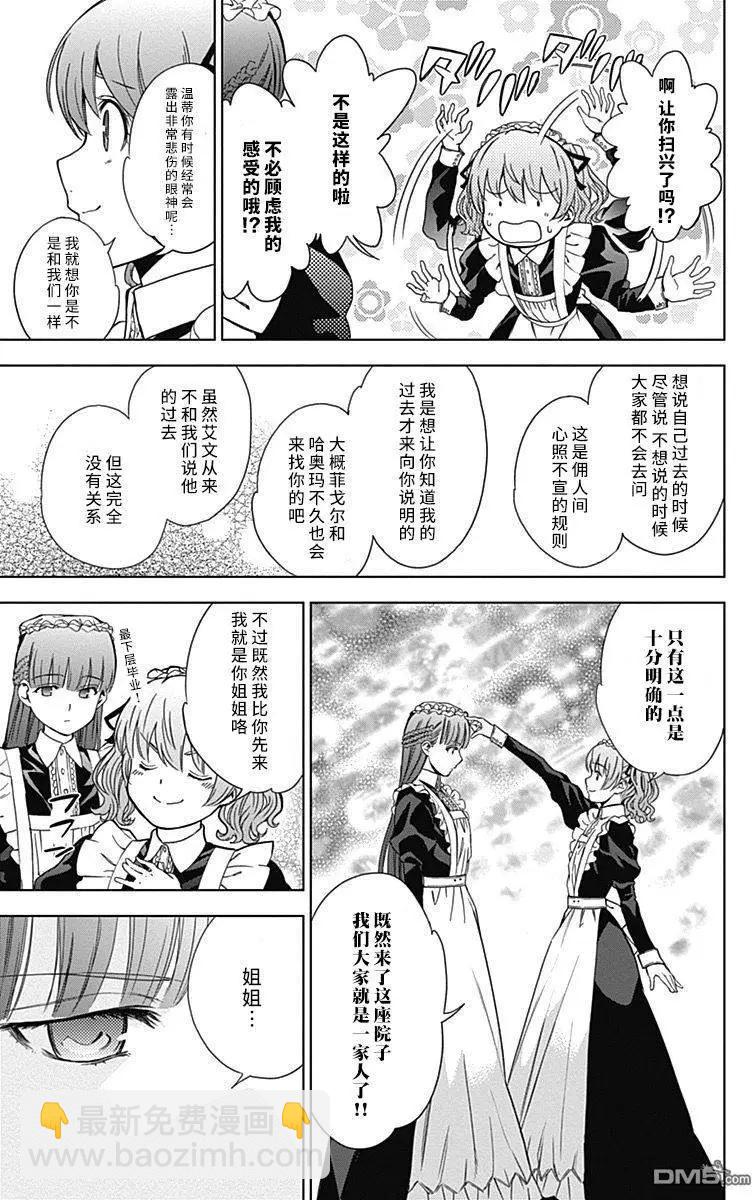 《7thGarden第七庭园》第10回 第28页