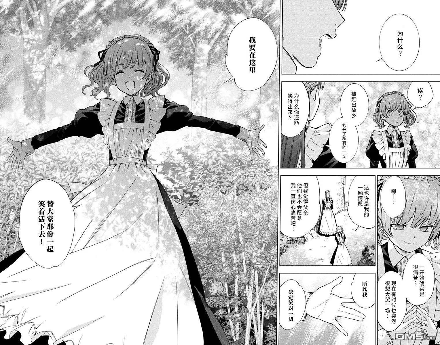 《7thGarden第七庭园》第10回 第29页