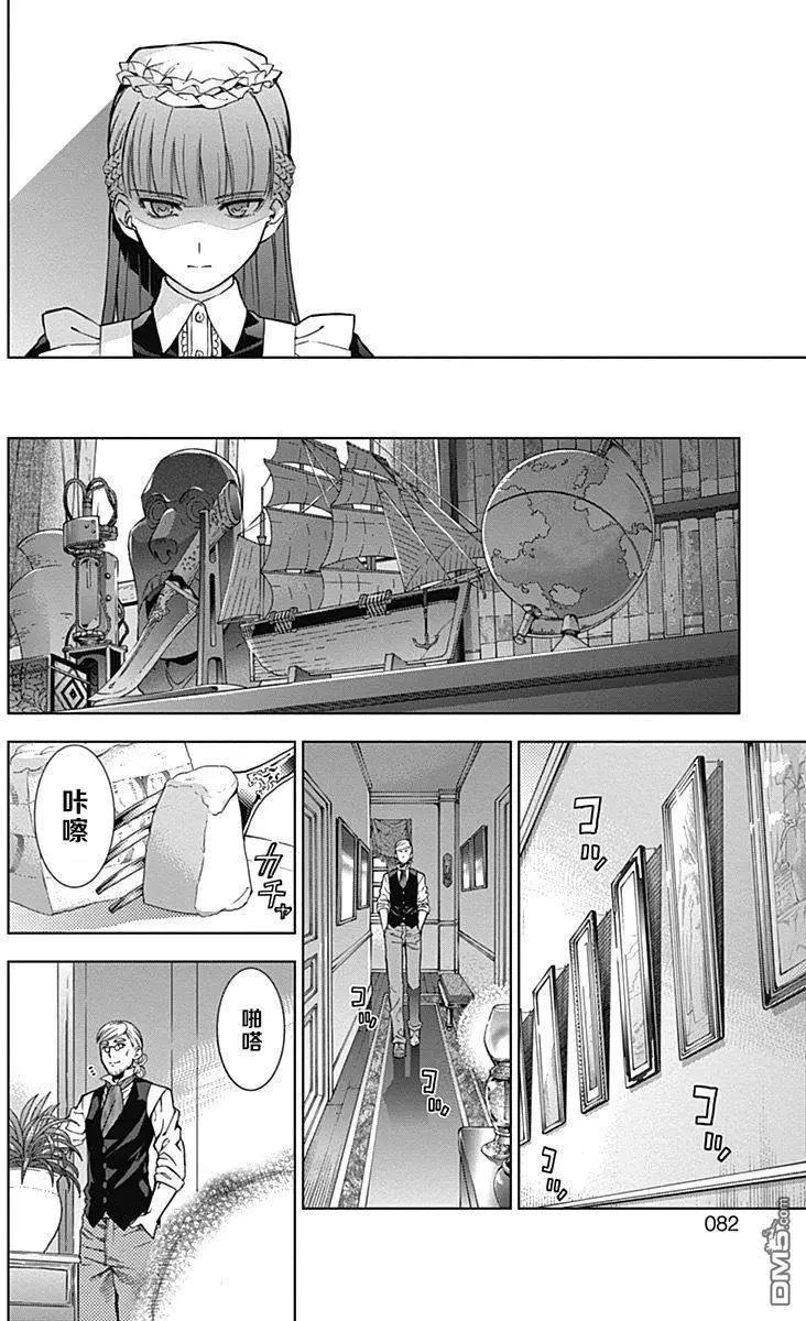 《7thGarden第七庭园》第10回 第30页