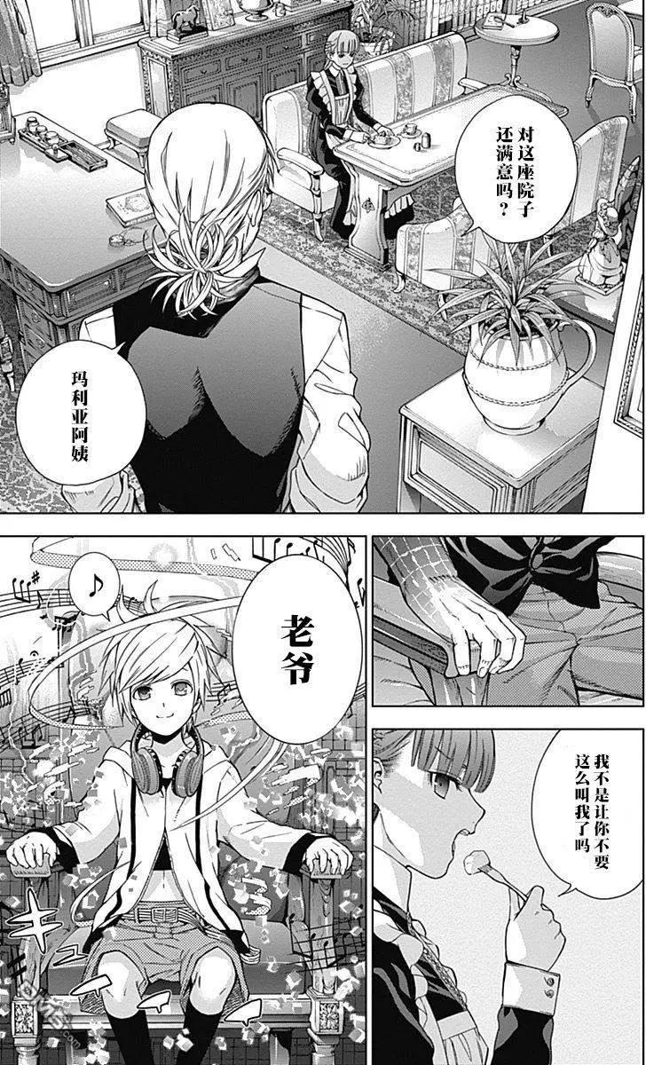 《7thGarden第七庭园》第10回 第31页