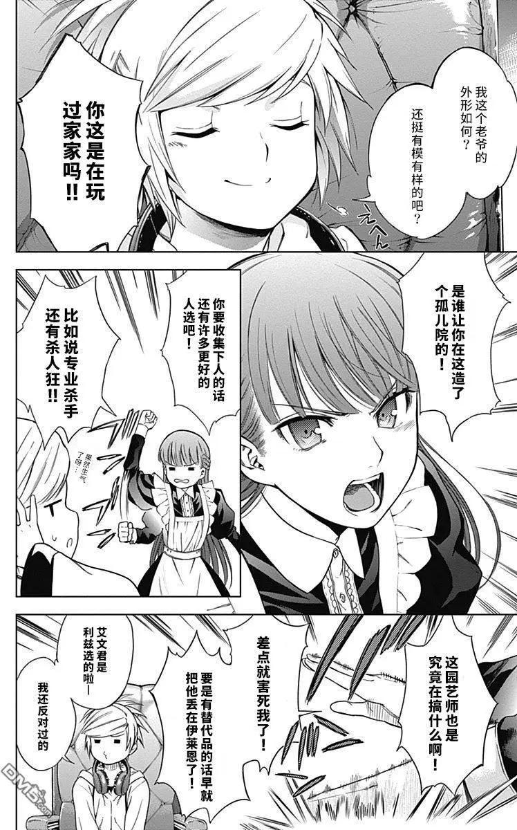 《7thGarden第七庭园》第10回 第32页