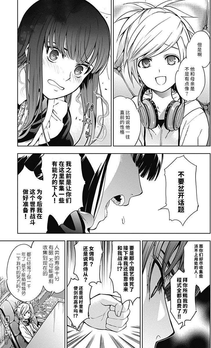 《7thGarden第七庭园》第10回 第33页