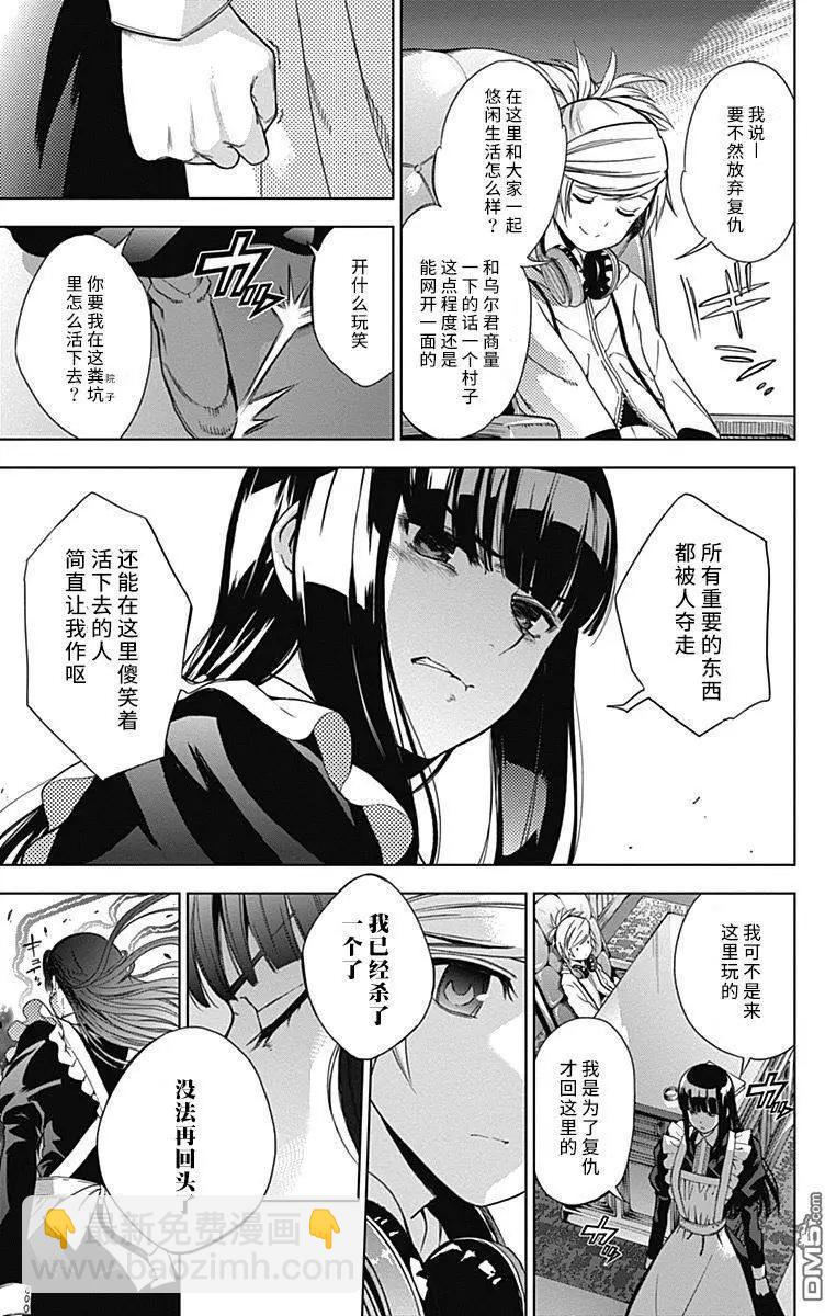 《7thGarden第七庭园》第10回 第35页