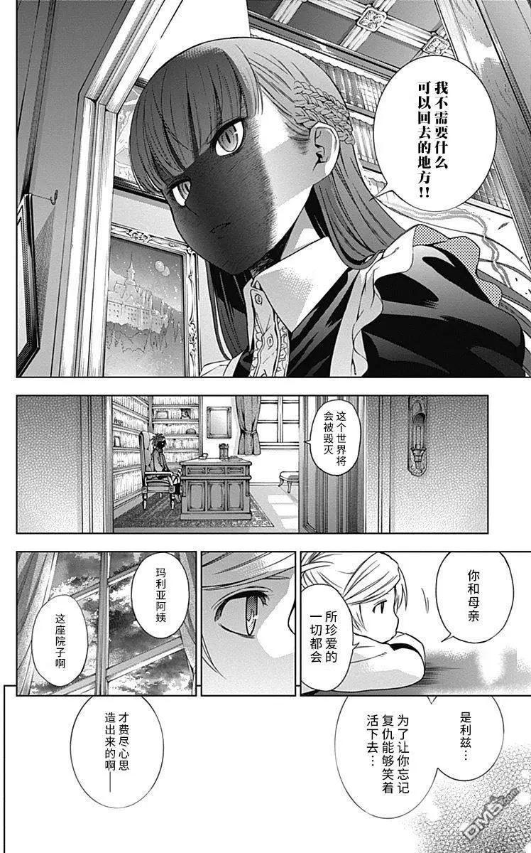 《7thGarden第七庭园》第10回 第36页