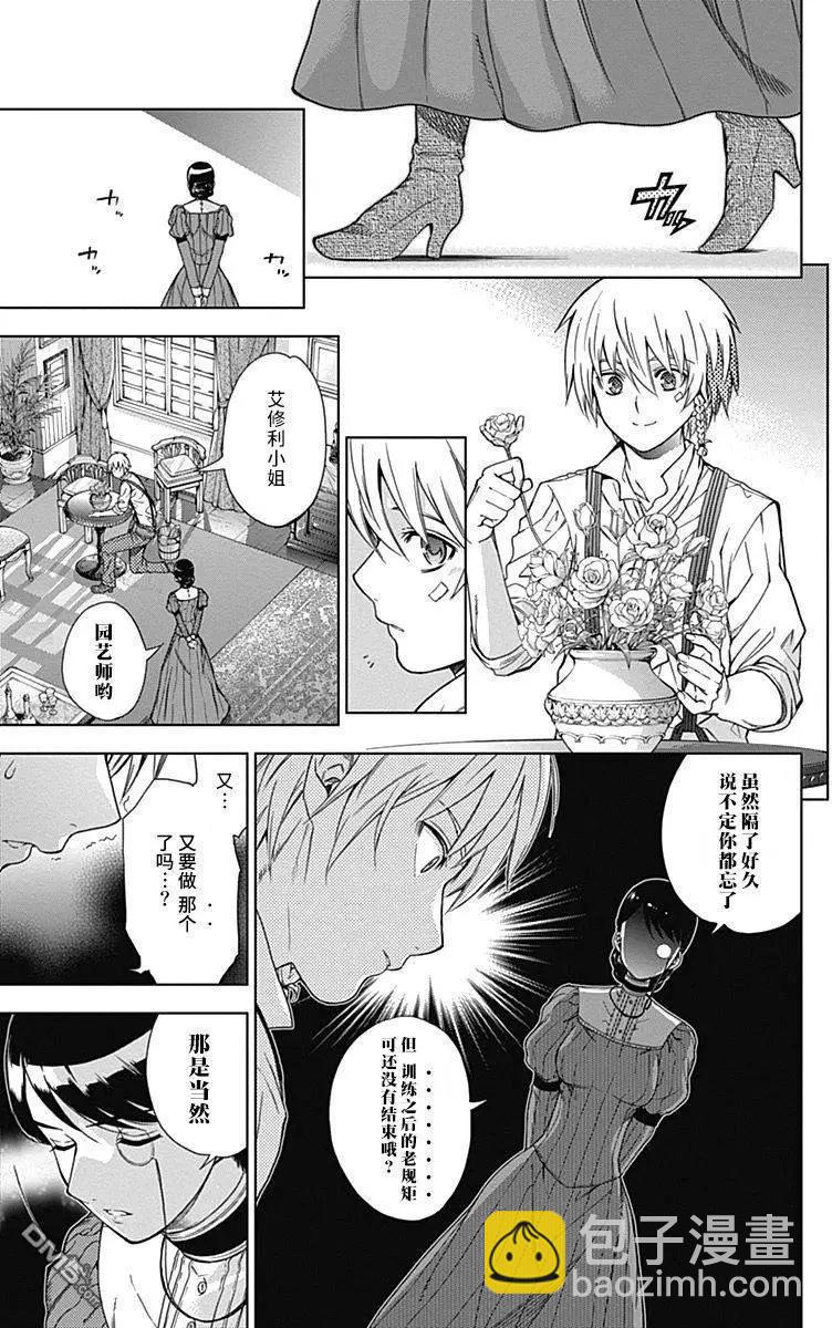 《7thGarden第七庭园》第10回 第37页