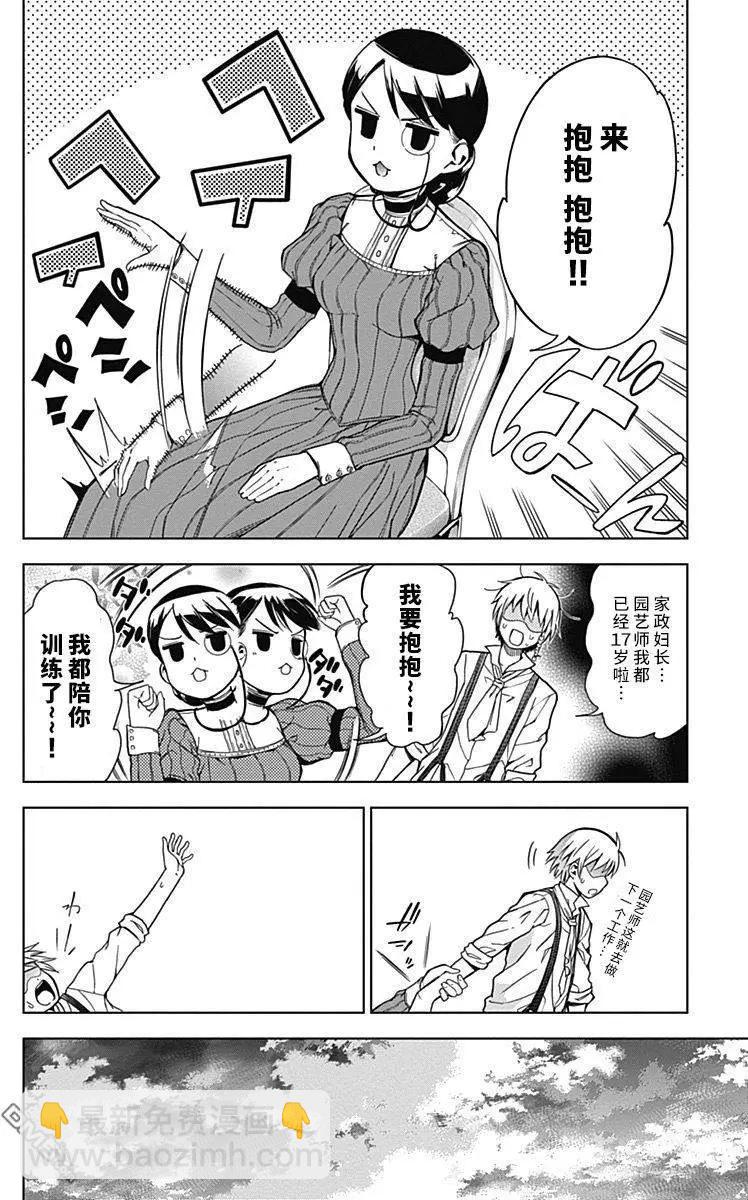 《7thGarden第七庭园》第10回 第38页