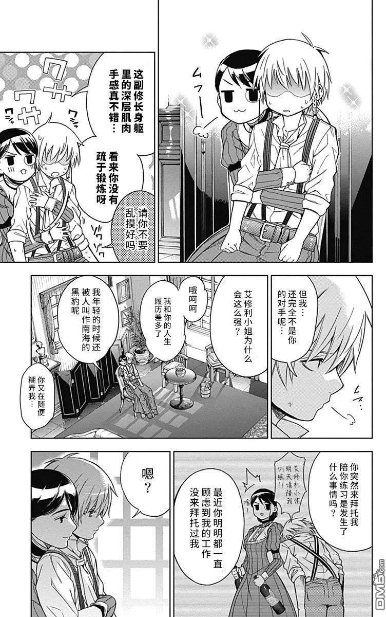 《7thGarden第七庭园》第10回 第39页