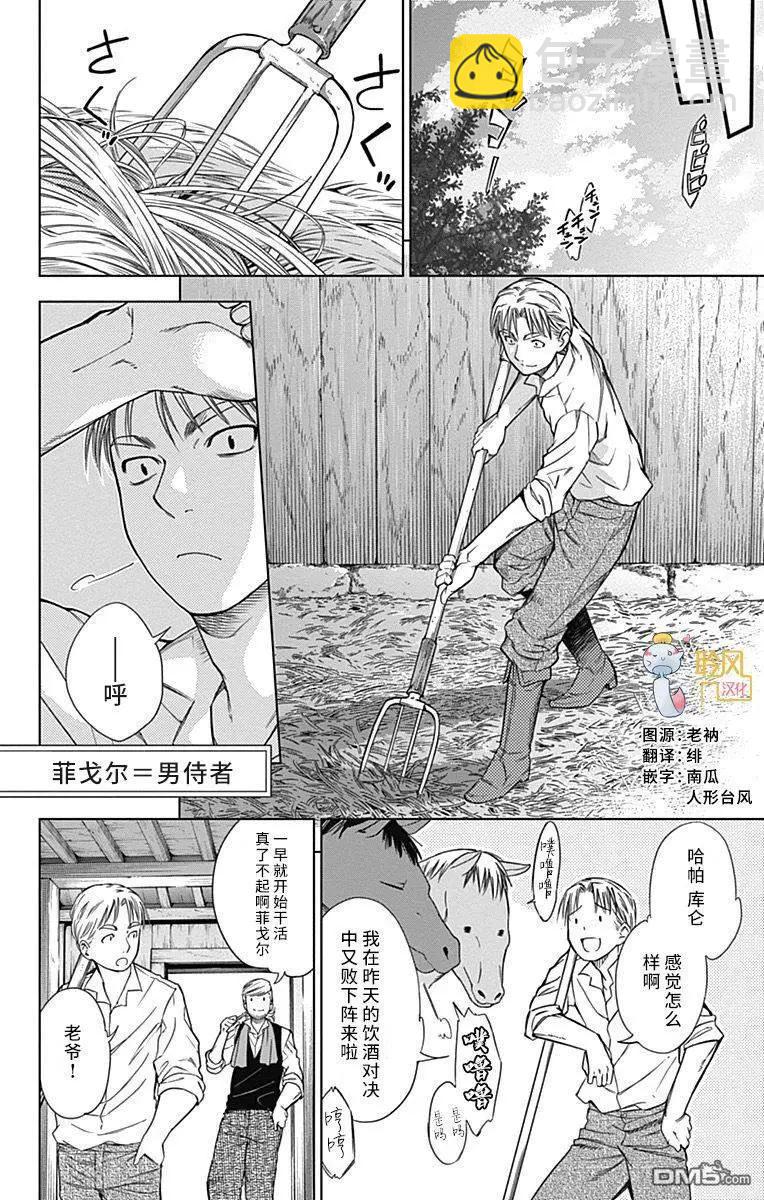 《7thGarden第七庭园》第10回 第3页
