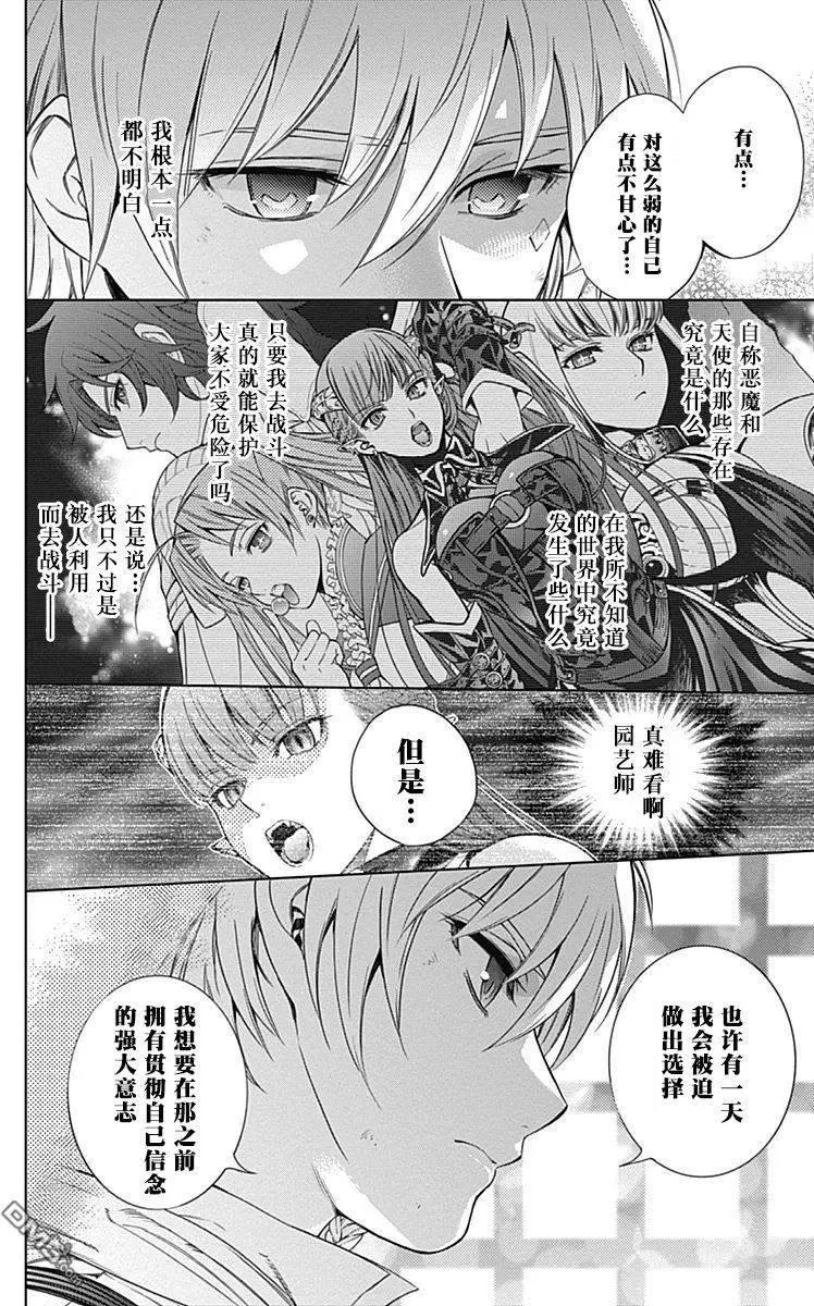 《7thGarden第七庭园》第10回 第40页