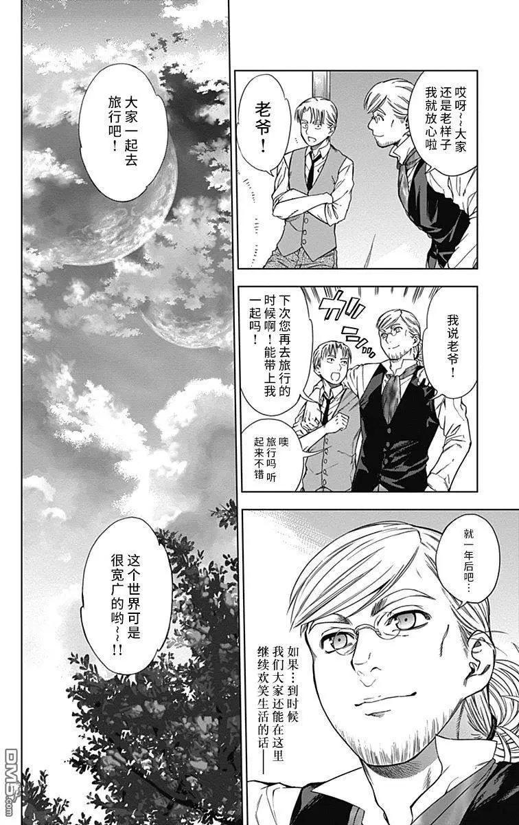 《7thGarden第七庭园》第10回 第44页
