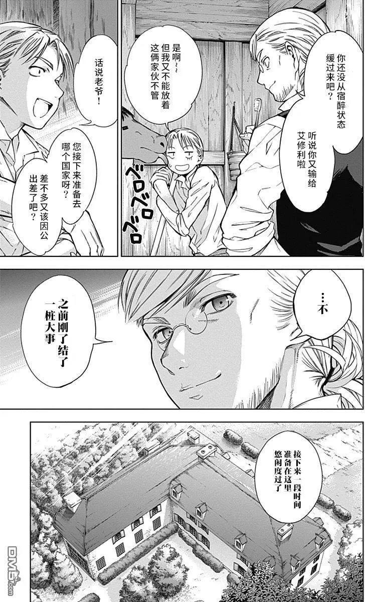 《7thGarden第七庭园》第10回 第4页