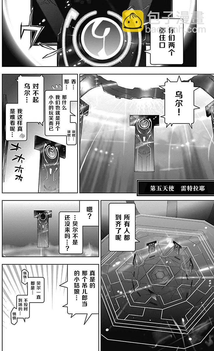 《7thGarden第七庭园》第11回 第10页