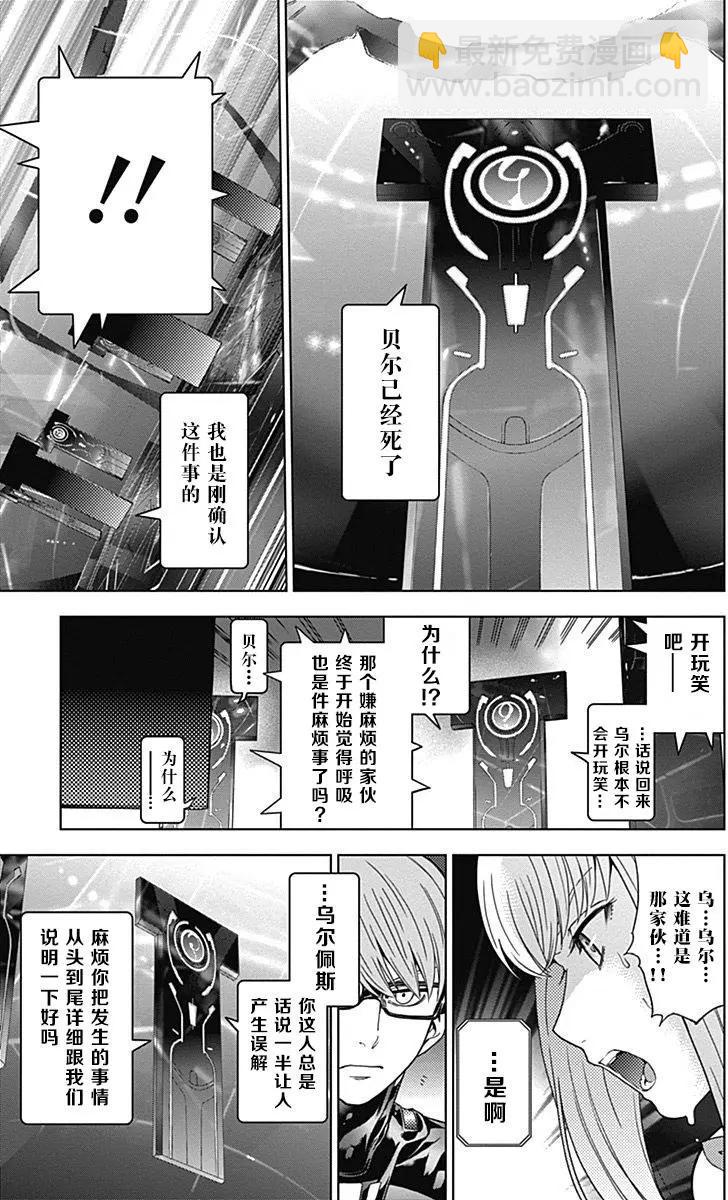 《7thGarden第七庭园》第11回 第11页