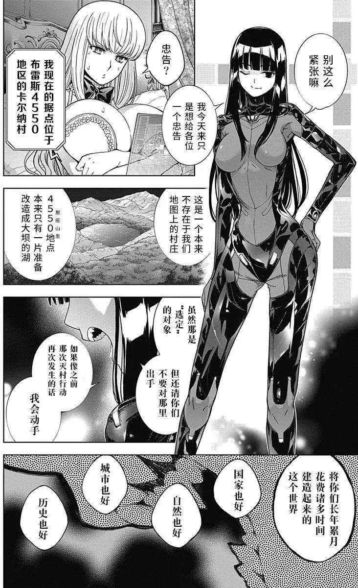 《7thGarden第七庭园》第11回 第16页