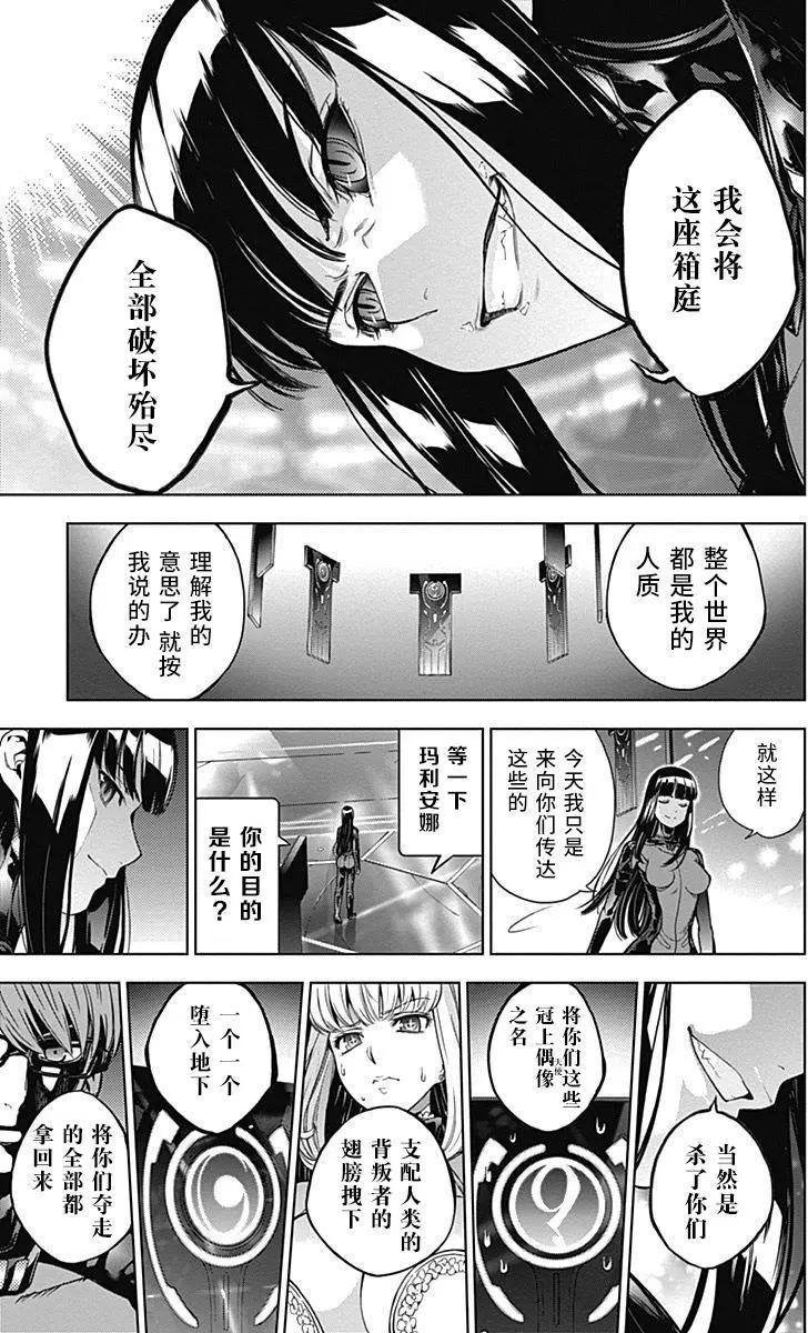 《7thGarden第七庭园》第11回 第17页