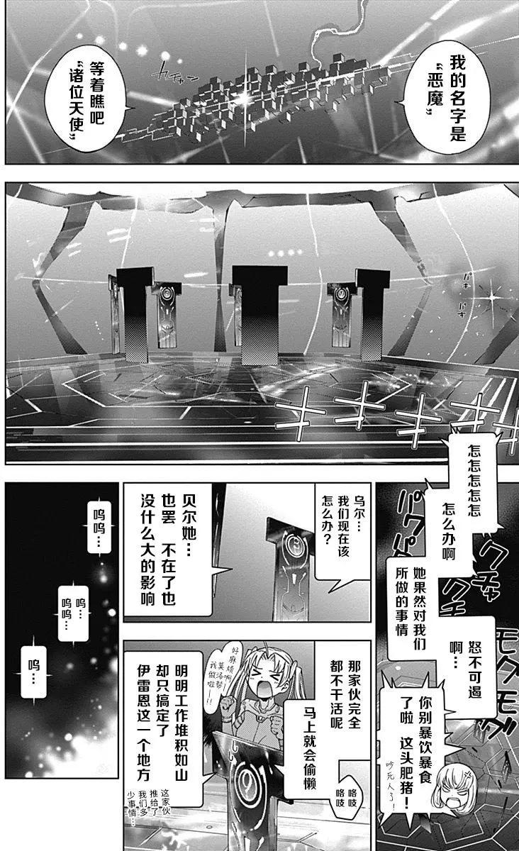 《7thGarden第七庭园》第11回 第18页