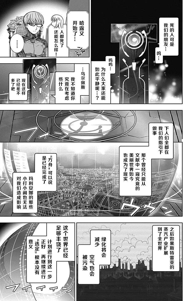 《7thGarden第七庭园》第11回 第19页