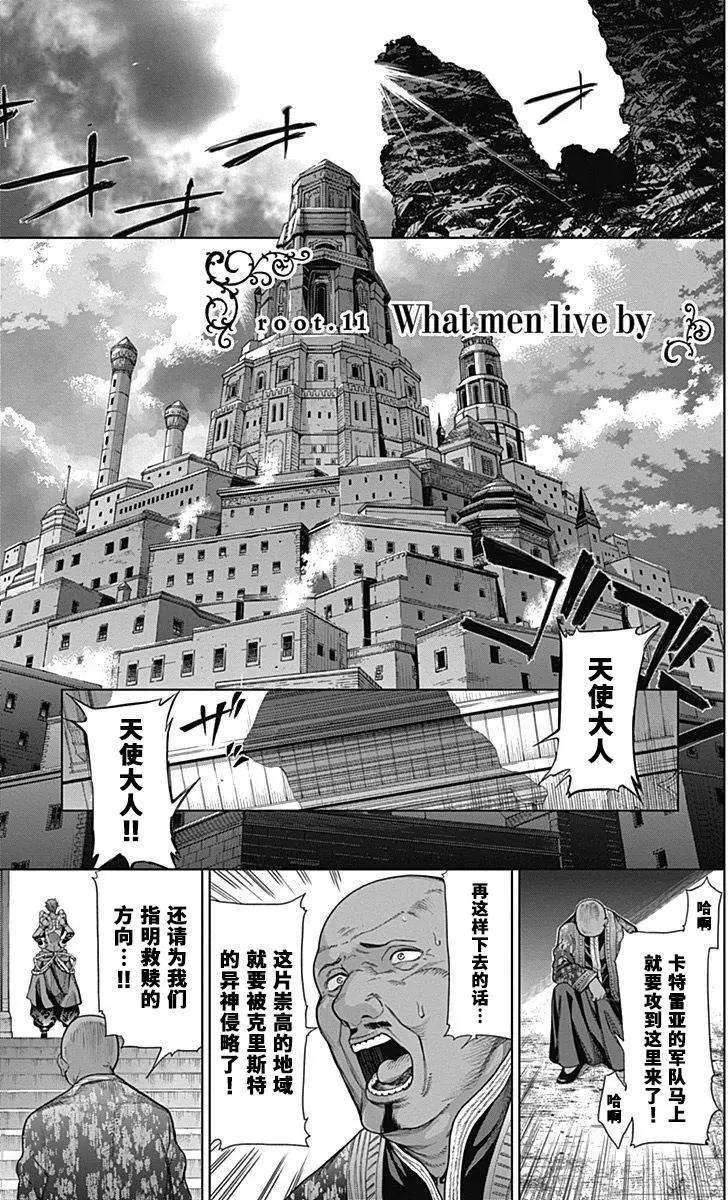 《7thGarden第七庭园》第11回 第1页