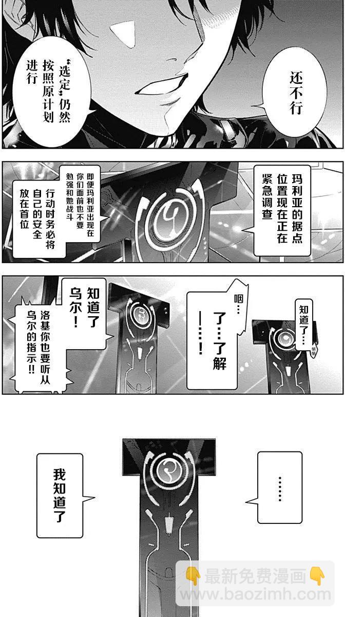 《7thGarden第七庭园》第11回 第21页