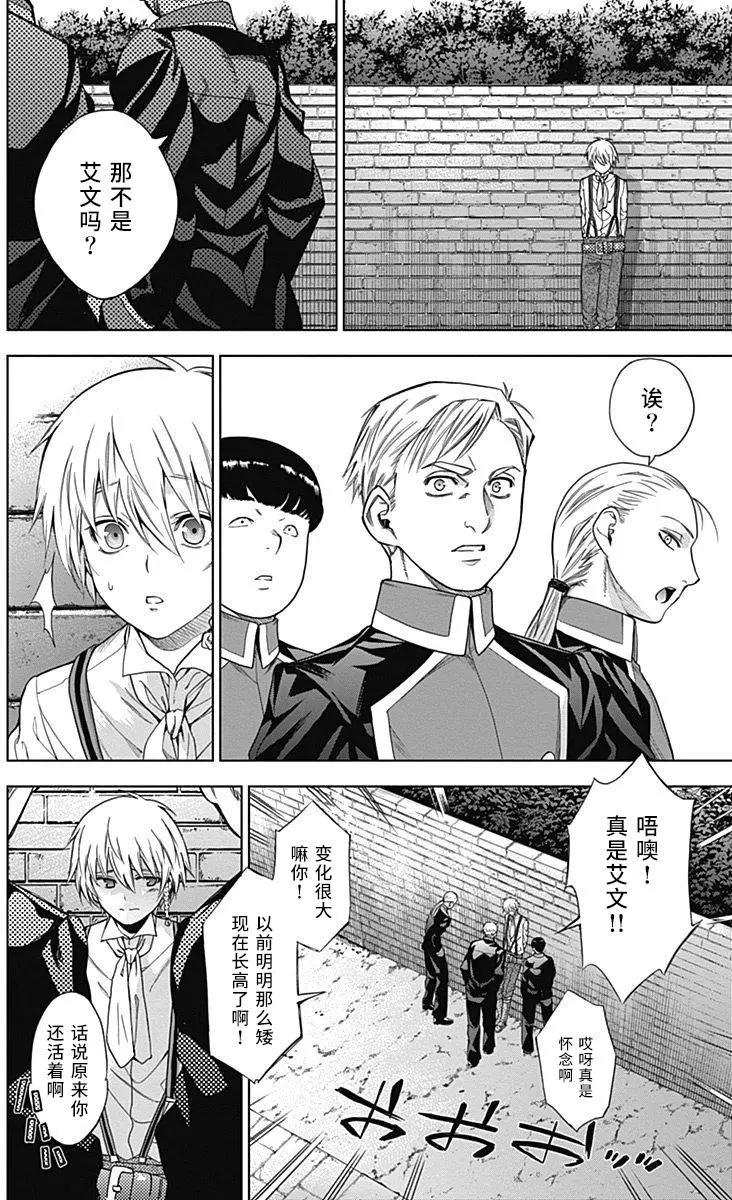 《7thGarden第七庭园》第11回 第25页