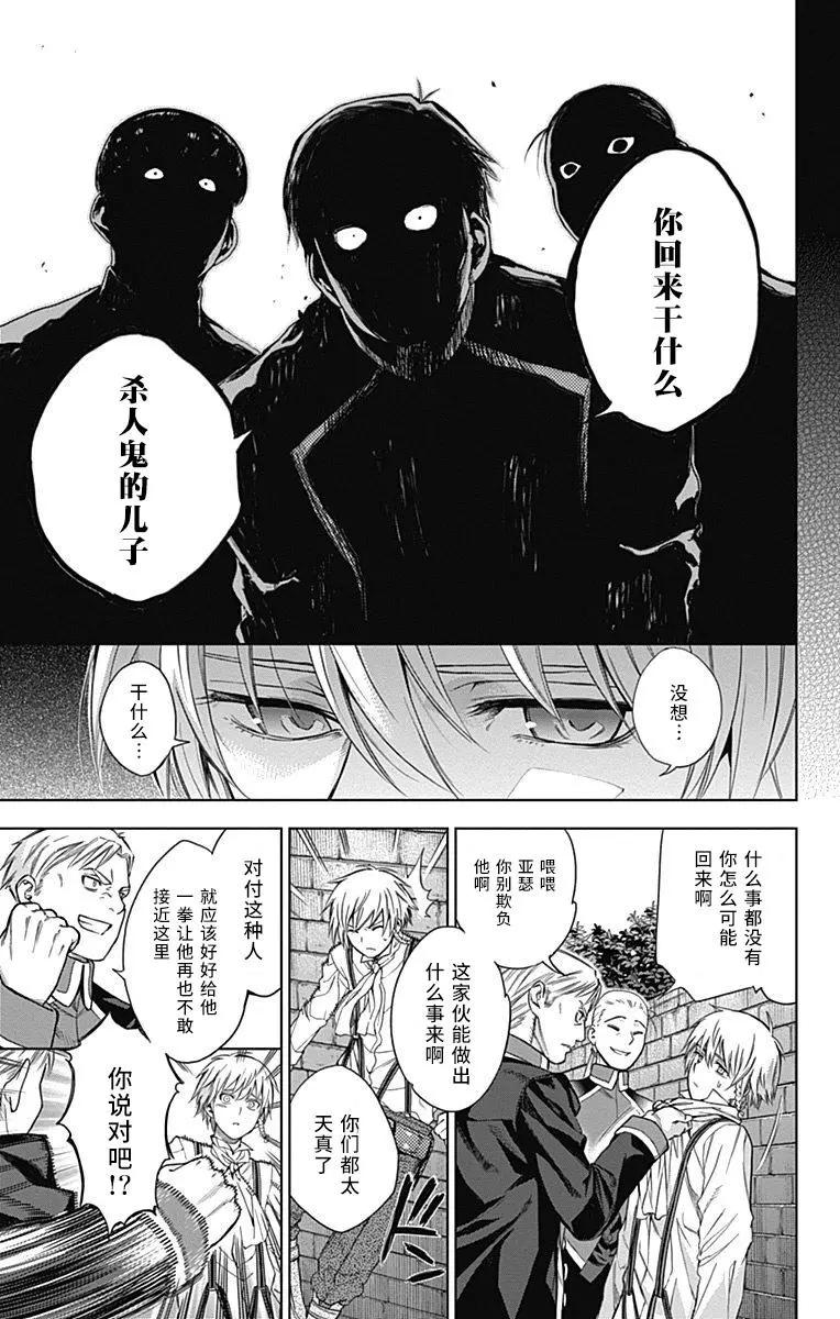 《7thGarden第七庭园》第11回 第26页