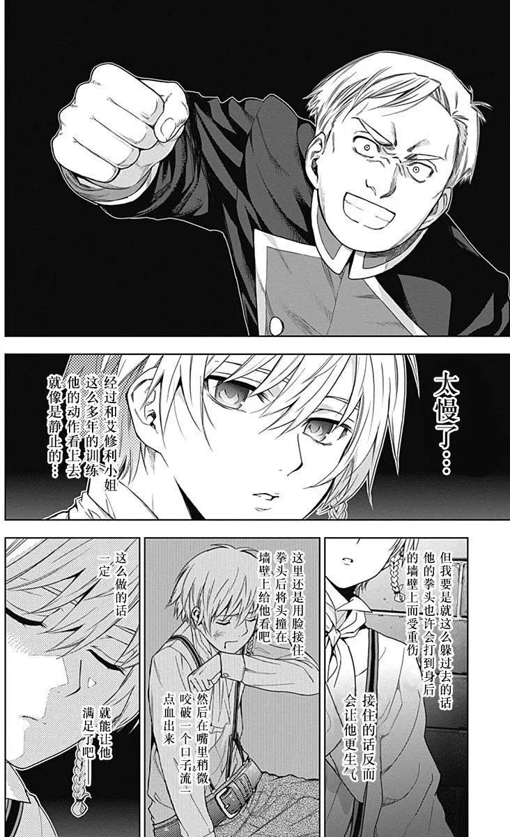 《7thGarden第七庭园》第11回 第27页