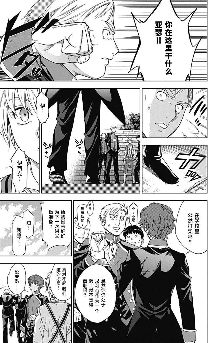 《7thGarden第七庭园》第11回 第28页