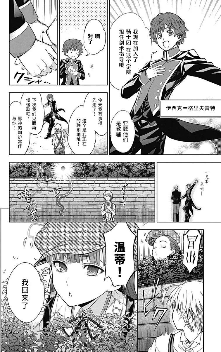 《7thGarden第七庭园》第11回 第31页
