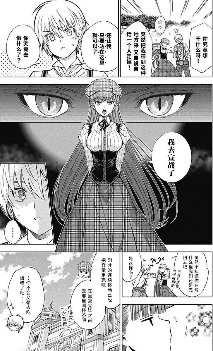 《7thGarden第七庭园》第11回 第32页