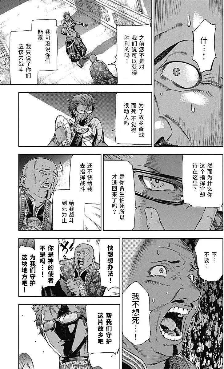 《7thGarden第七庭园》第11回 第34页