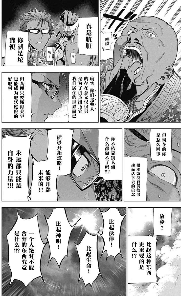 《7thGarden第七庭园》第11回 第35页