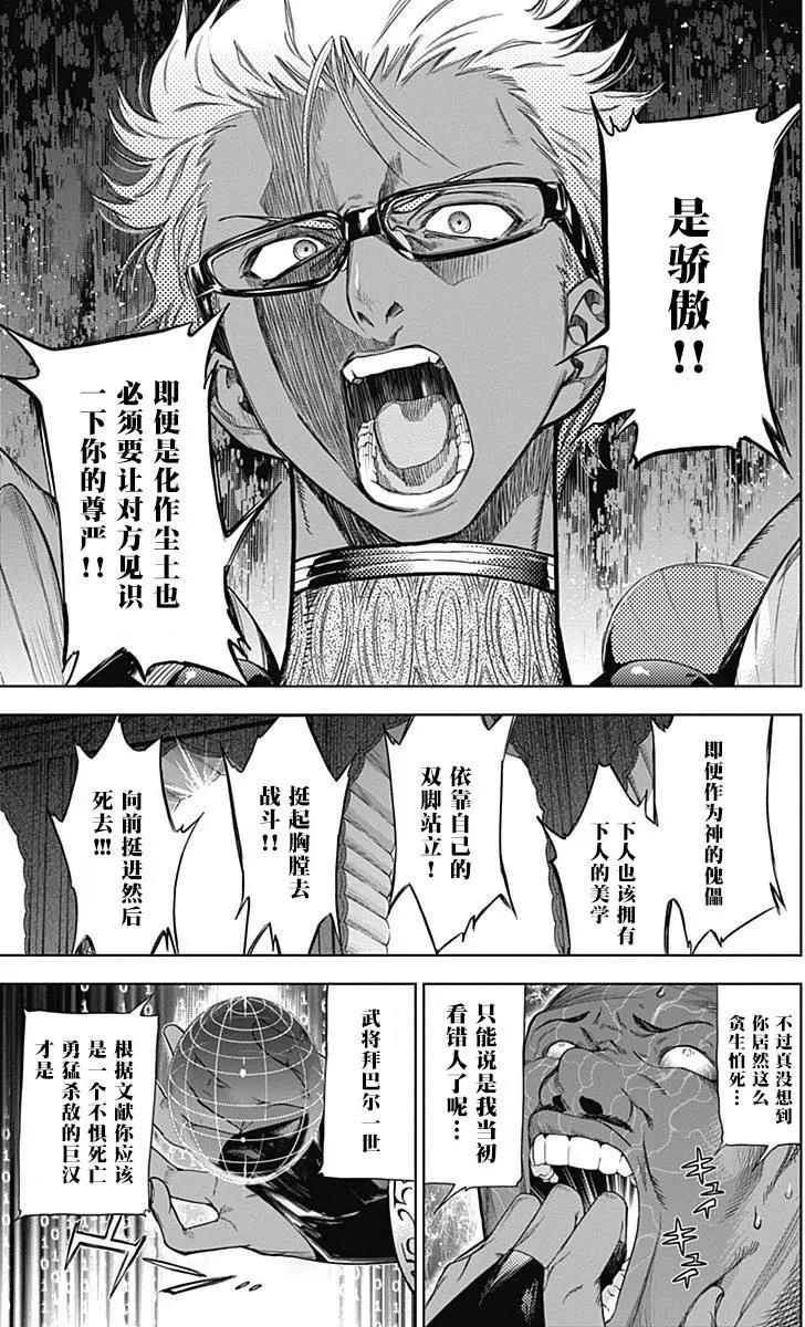 《7thGarden第七庭园》第11回 第36页