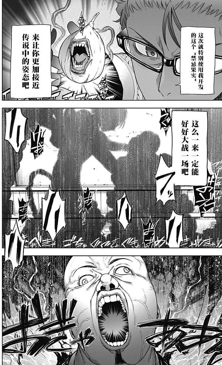 《7thGarden第七庭园》第11回 第37页