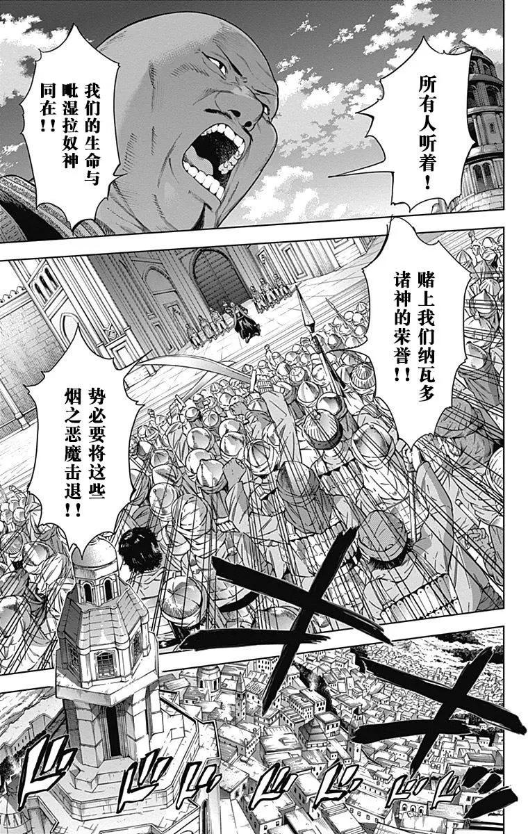 《7thGarden第七庭园》第11回 第3页