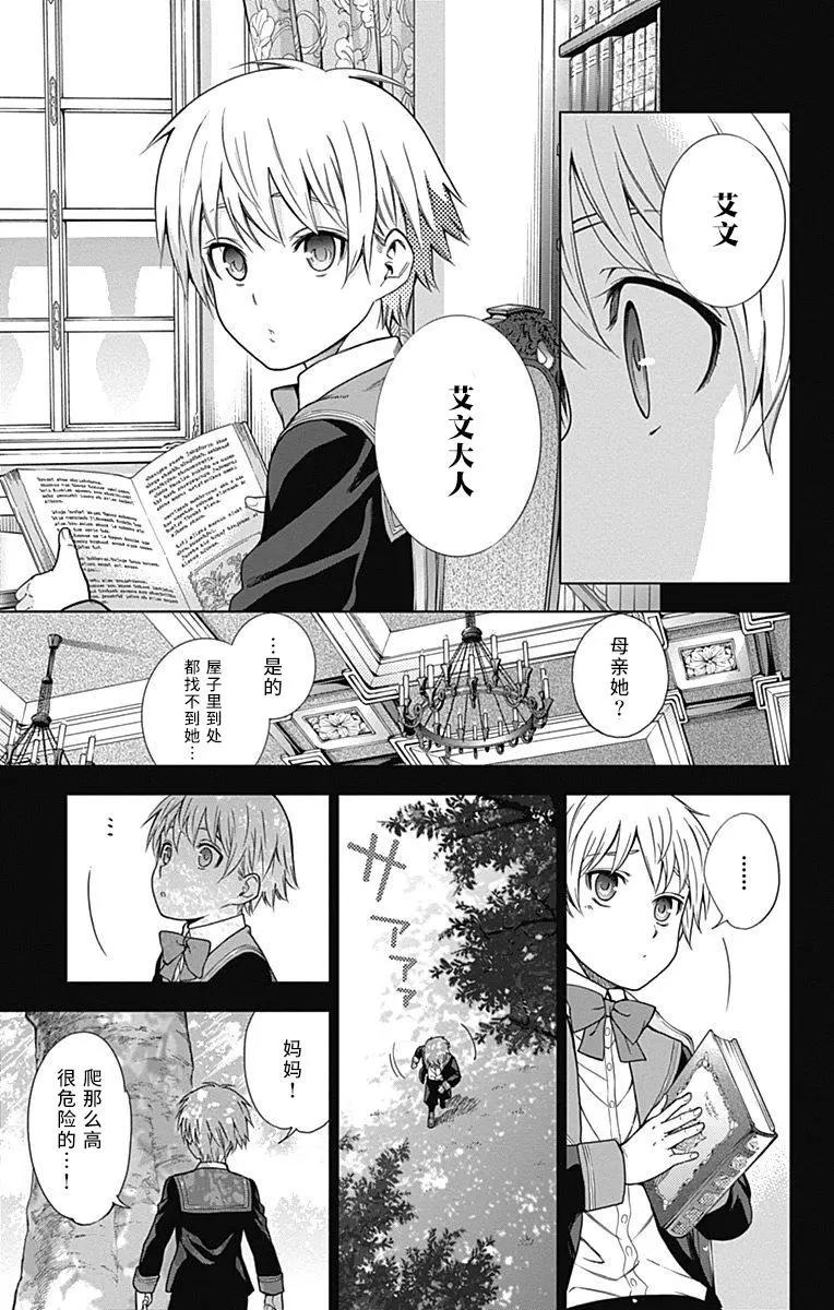 《7thGarden第七庭园》第11回 第44页