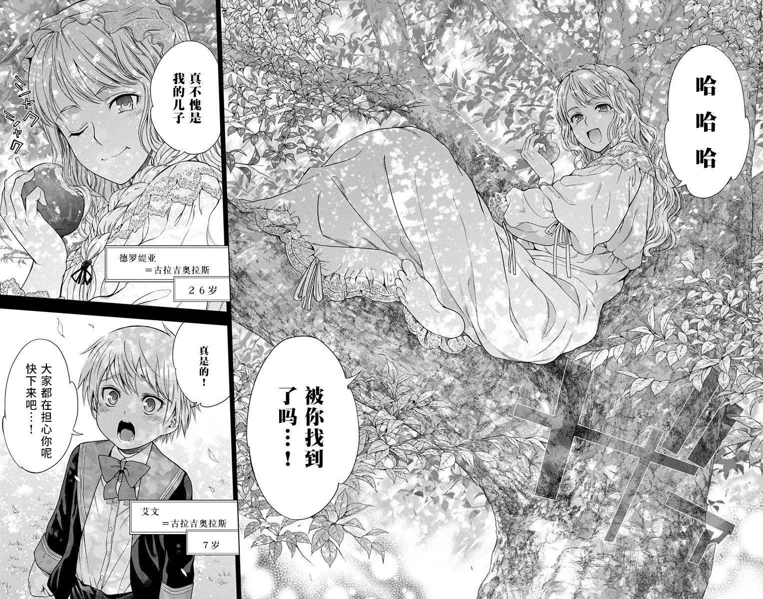 《7thGarden第七庭园》第11回 第45页
