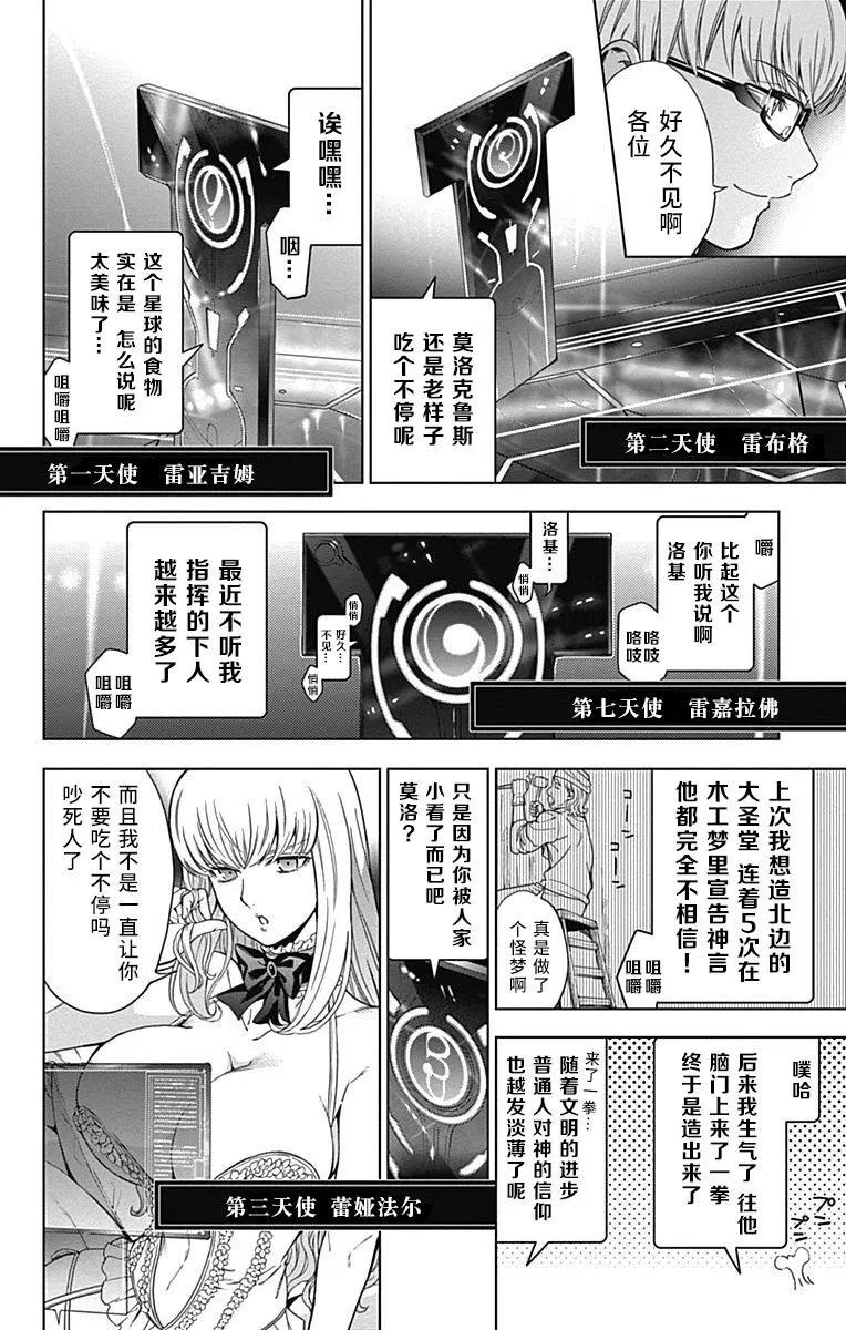 《7thGarden第七庭园》第11回 第8页