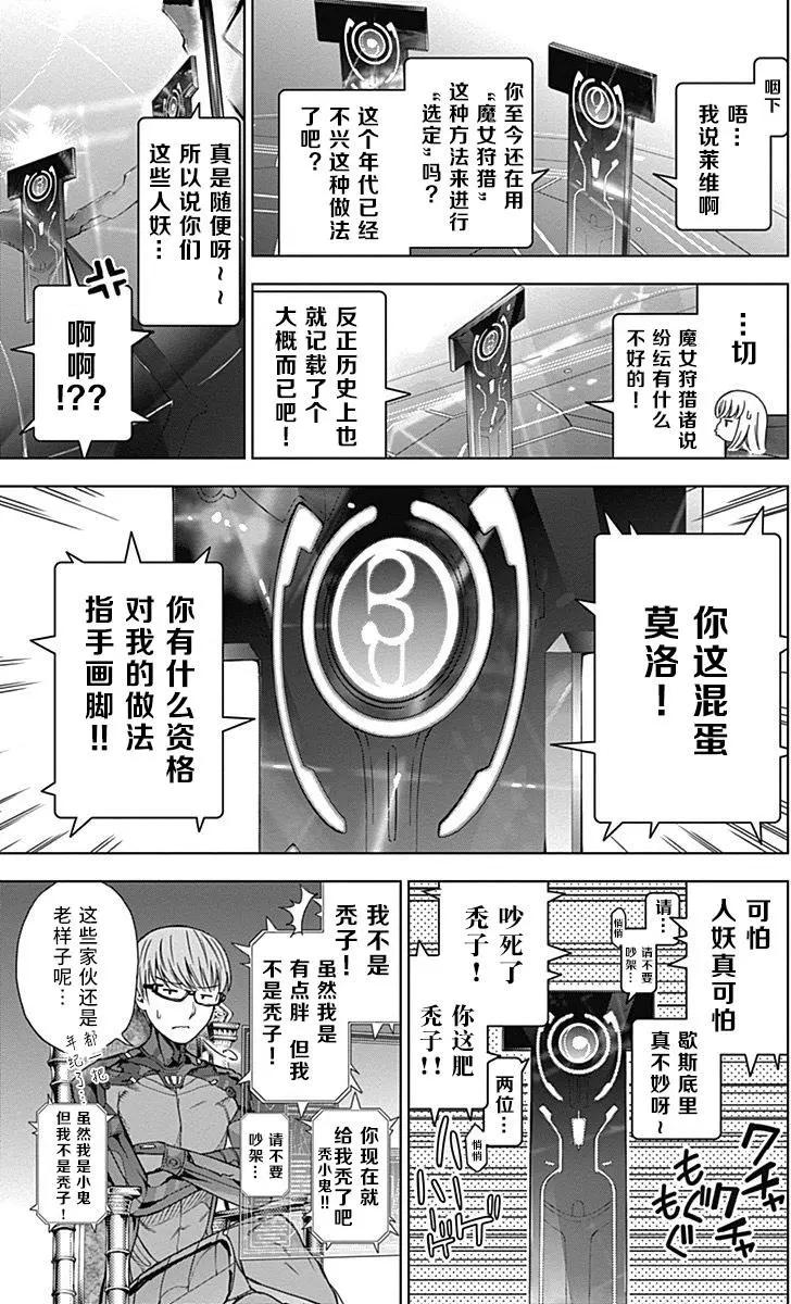 《7thGarden第七庭园》第11回 第9页