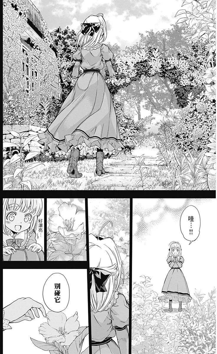 《7thGarden第七庭园》第14回 第19页
