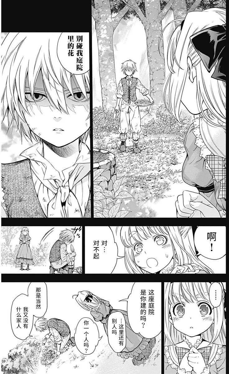 《7thGarden第七庭园》第14回 第20页