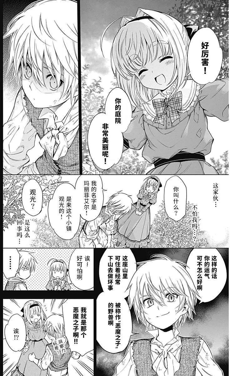 《7thGarden第七庭园》第14回 第21页