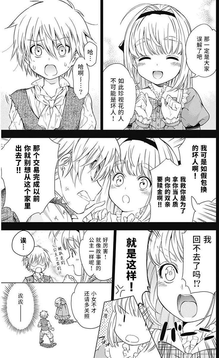 《7thGarden第七庭园》第14回 第22页