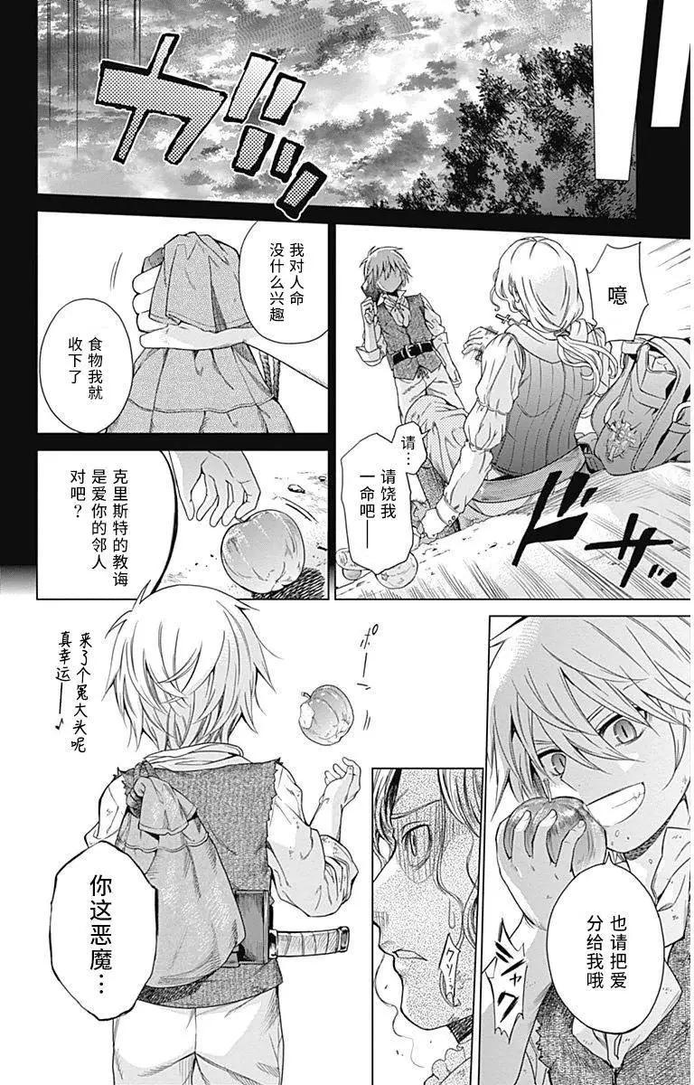 《7thGarden第七庭园》第14回 第25页